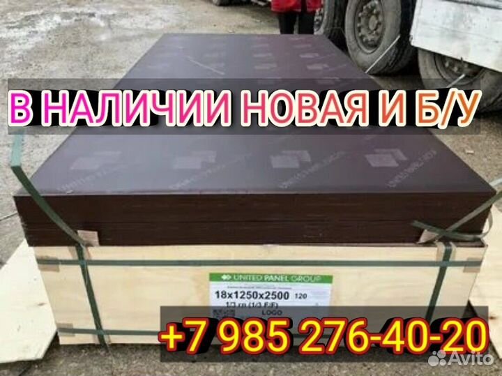 Фанера ламинированная новая