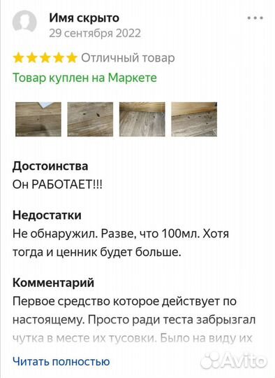 Средство от тараканов и клопов эффектив