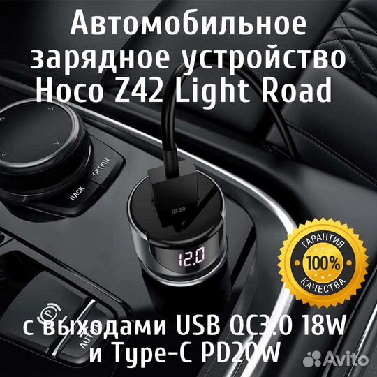 Автомобильное зарядное устройство Hoco Z42