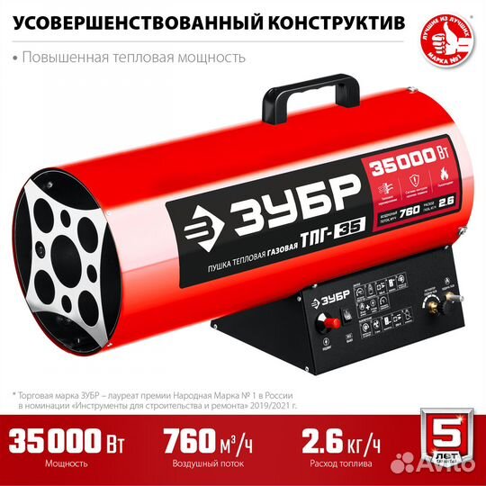 Тепловая пушка газовая 35 кВт