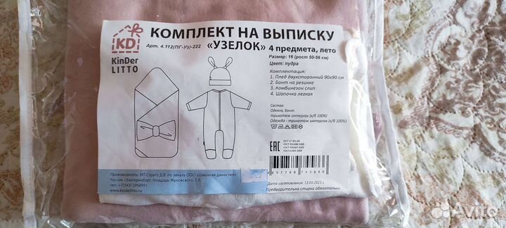 Комплект на выписку