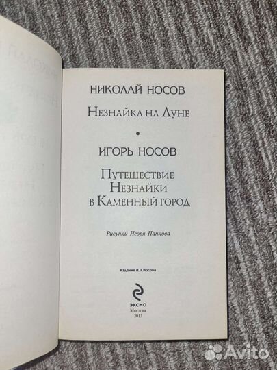 Незнайка,Робинзон Крузо, Чиполлино