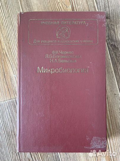 Книга по микробиологии