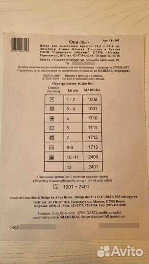 Остатки набора для вышивки крестом 