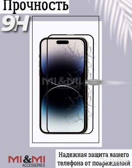 Защитное стекло iPhone 14 pro 3шт