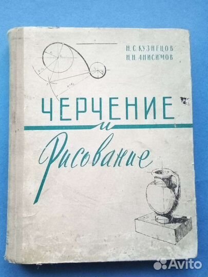 Учебник СССР - черчение и рисование
