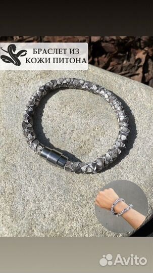 Браслет из кожи питона