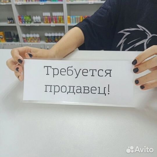 Продавец консультант в табачный магазин/вейпшоп