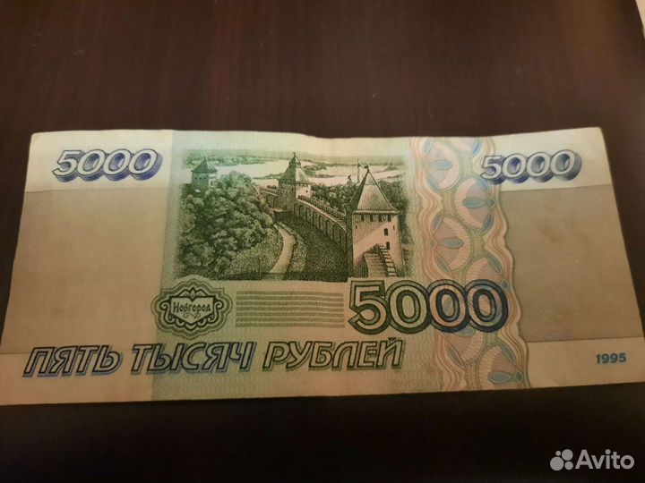 Купюра 5000 рублей 1995 года