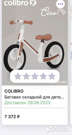 Беговел