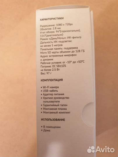 Wi-Fi камера от Ростелеком 