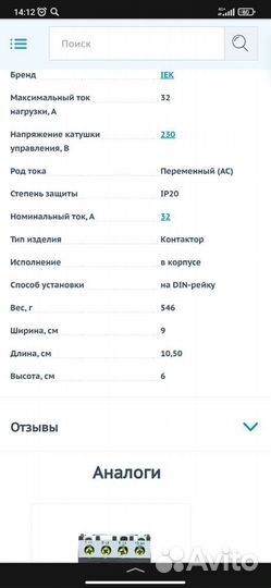 Контактор малогабаритный IEK