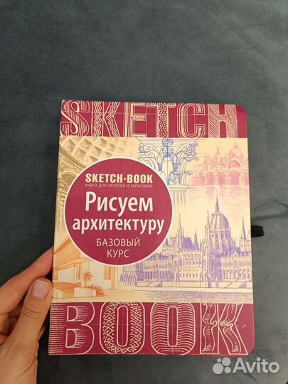 Новый скетчбук рисуем архитектуру