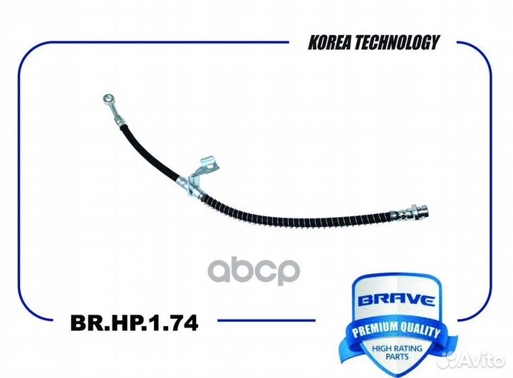 Шланг тормозной правый brhp174 brave