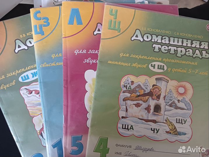 Логопедические тетради Коноваленко