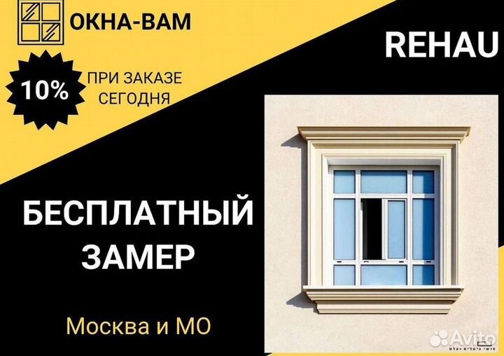 Пластиковые окна