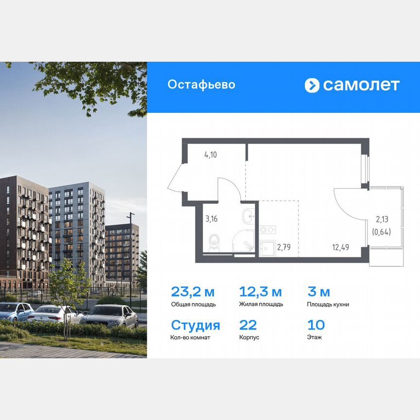 Квартира-студия, 23,2 м², 10/14 эт.