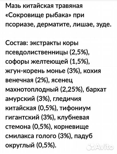 Мазь от псориаза, дерматита, экземы