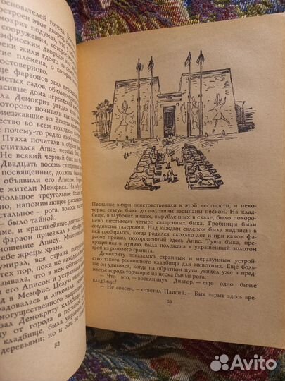 Лурье Ботвинник Путешествие Демокрита 1964г