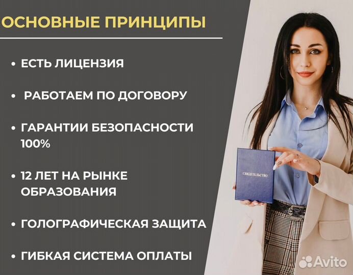 Корочки удостоверения и обучение официальное
