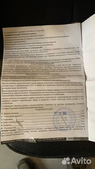 Коляска инвалидная с санитарным оснащением armed