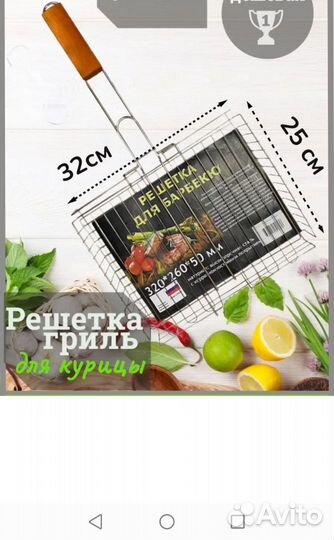 Решетка для гриля