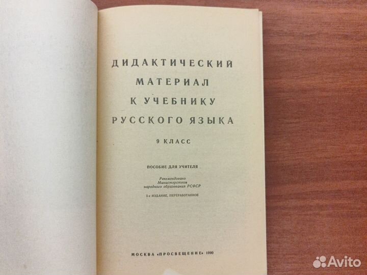 Дидактический материал к учебнику русского языка 9