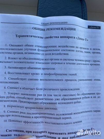 Аппарат Дюна Т