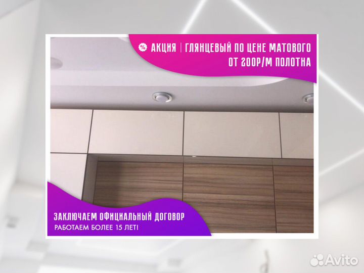 Натяжной потолок