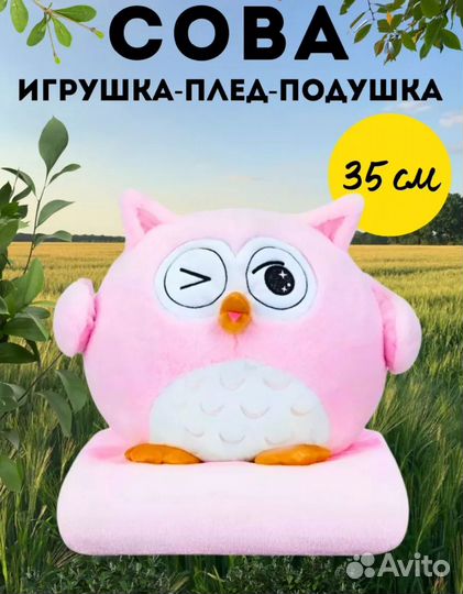Мягкая Игрушка 3 в 1 сова с пледом