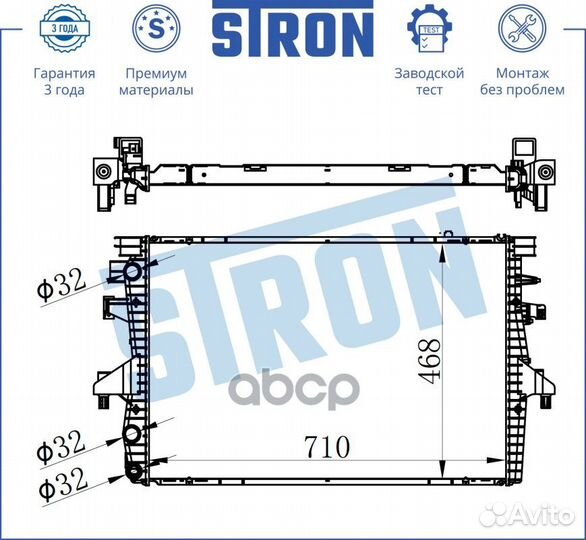 Радиатор основной STR0343 stron