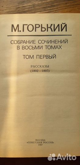 Максим Горький собрание сочинений в 8 томах