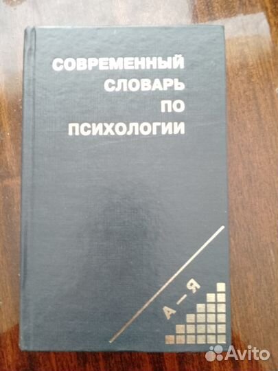 Книги по психологии
