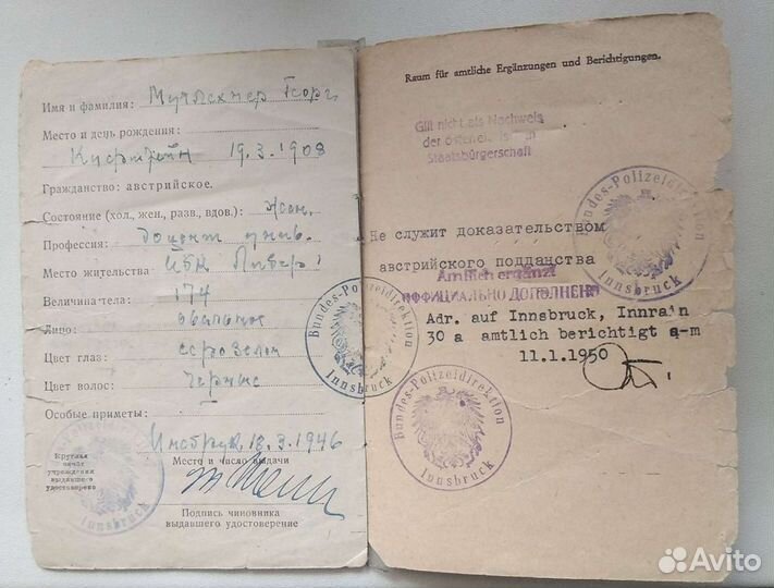 Удостоверение личности Австрия