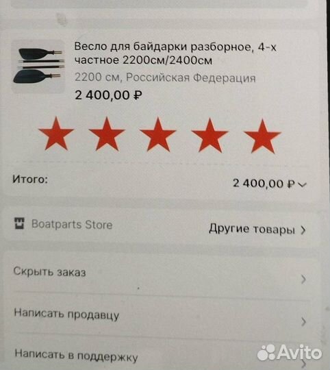 Весло для байдарки разборное 2200 см, новое