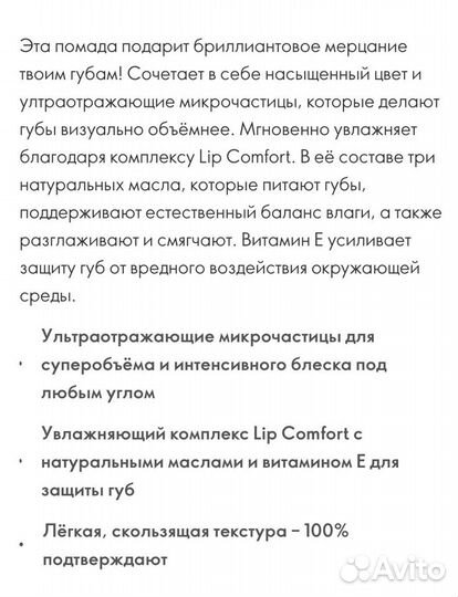 Губная помада с эффектом сияния