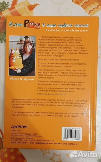 Ежедневник- антидепрессант Кот Pookie