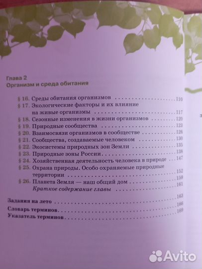 В. В. Пасечник. Биология. Учебник. 5 класс