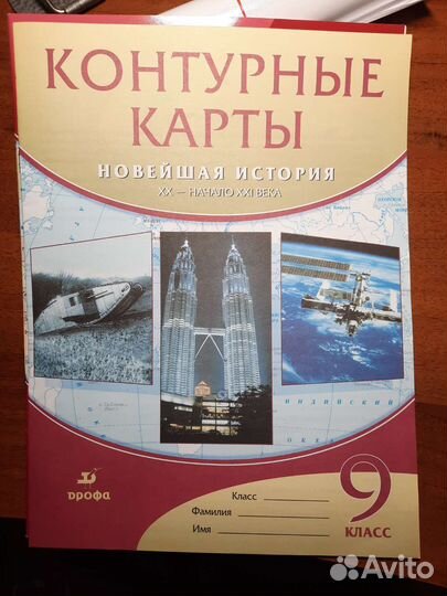 Контурная карта по новейшей истоии 9 класс