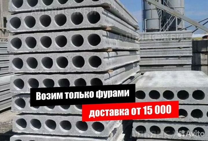 Плиты перекрытия пб пк54-15-8 опт