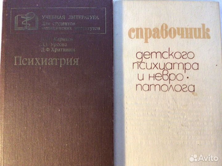 Медицинская литература: психиатрия, неврология, ге