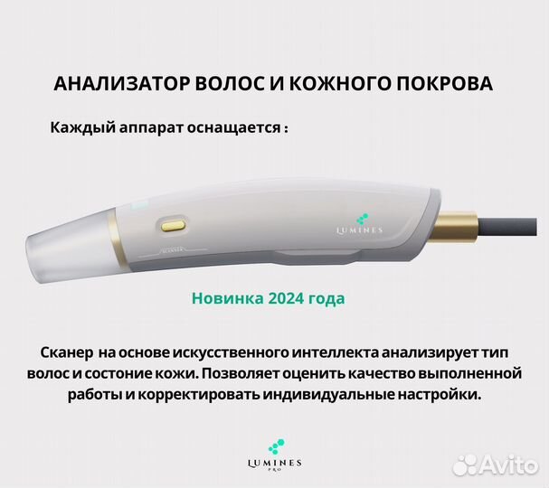 Диодный лазер для эпиляции люминес Макс’Про 2000W