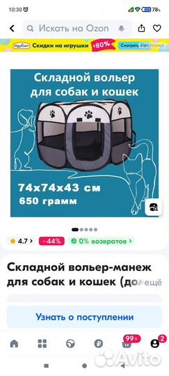 Вольер манеж для собак