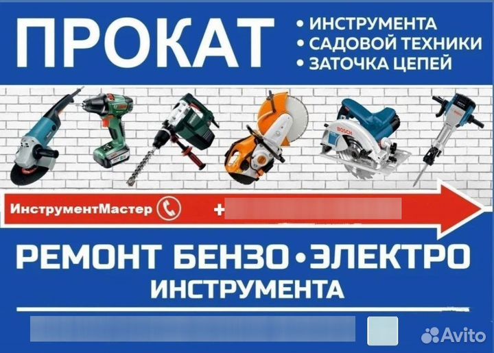 Аренда прокат инструмента