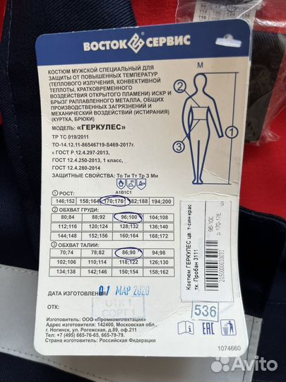 Костюм специальный 