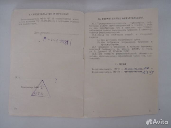 Фотоглянцеватель фг-10. СССР