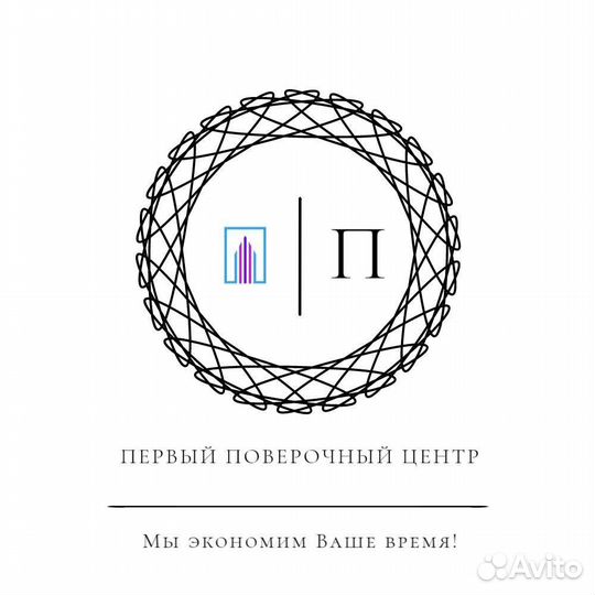 Поверка оборудования