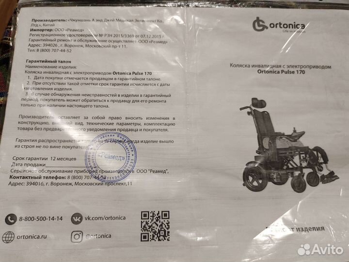 Инвалидная коляска с електроприводом