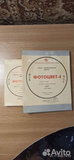 Фотобумага цветная СССР