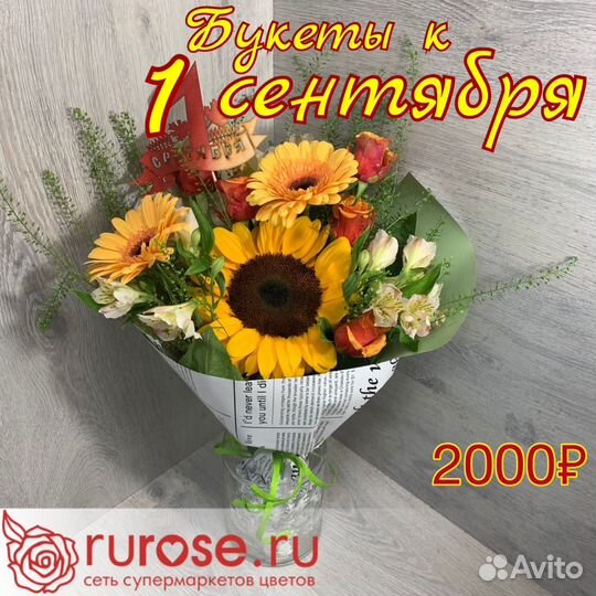 Букет к 1 сентября